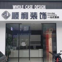 巴音郭楞州和硕县顺利整装公司